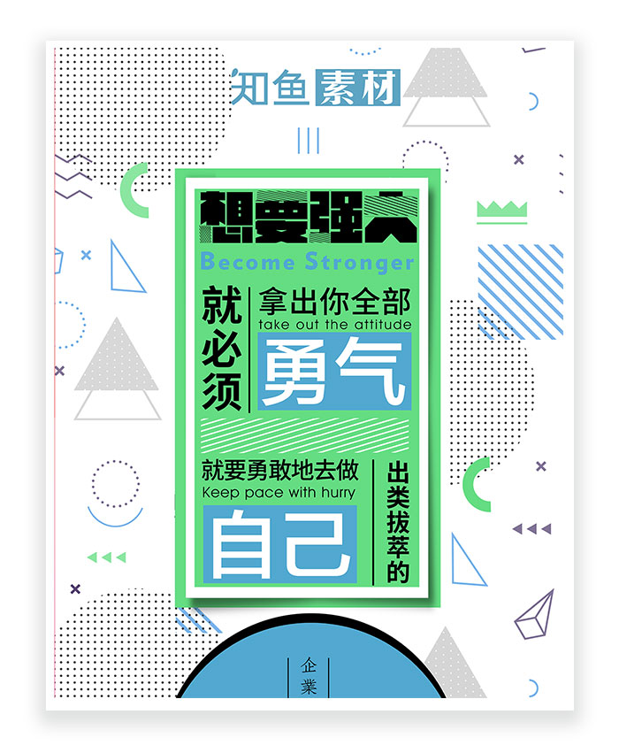 励志 宣传 海报 广告 口号