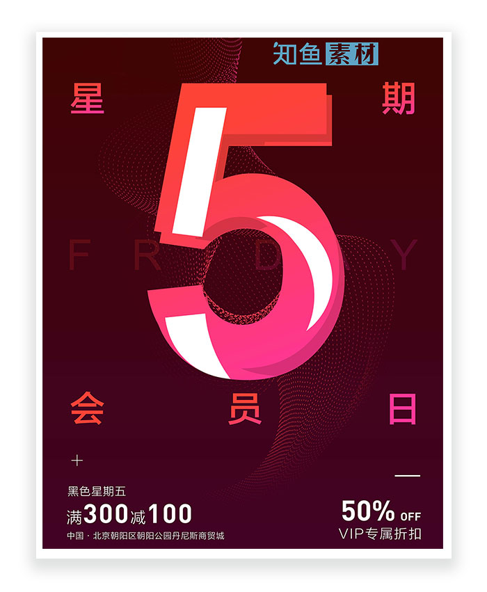 会员 简约 活动 创意