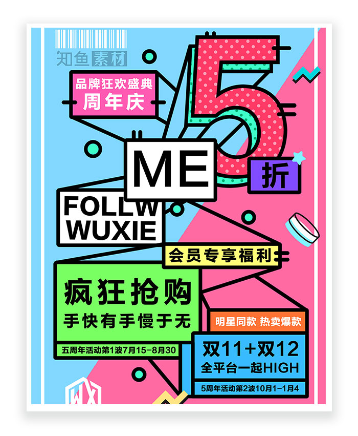 会员福利 商品促销 商场宣传 创意海报 疯狂折扣