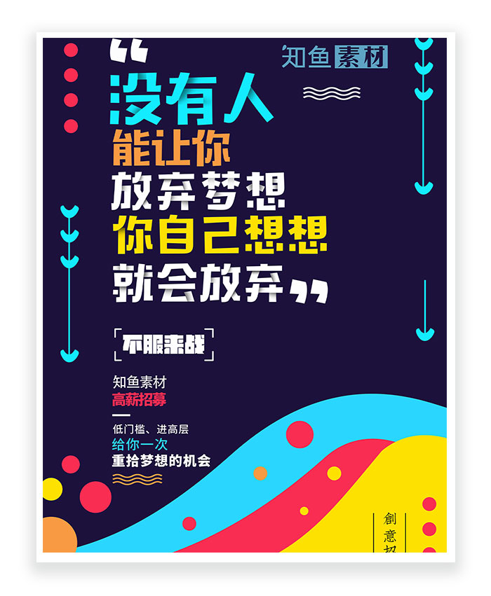 梦想 创意 彩色 海报