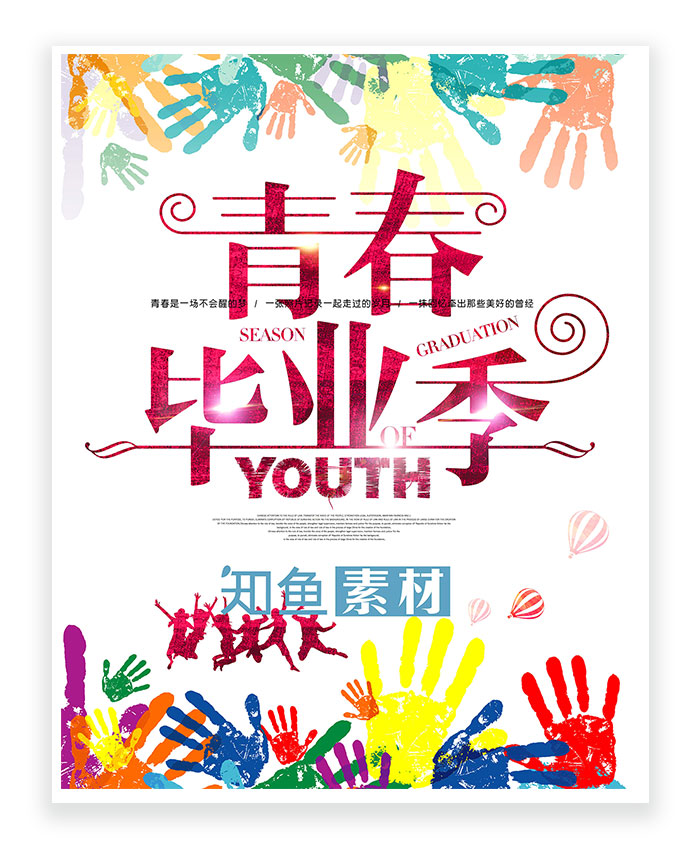 青春 毕业 校园 回忆 创意 彩色 简约