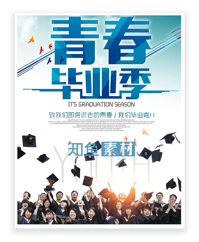 青春 毕业 校园 回忆 创意 彩色 简约