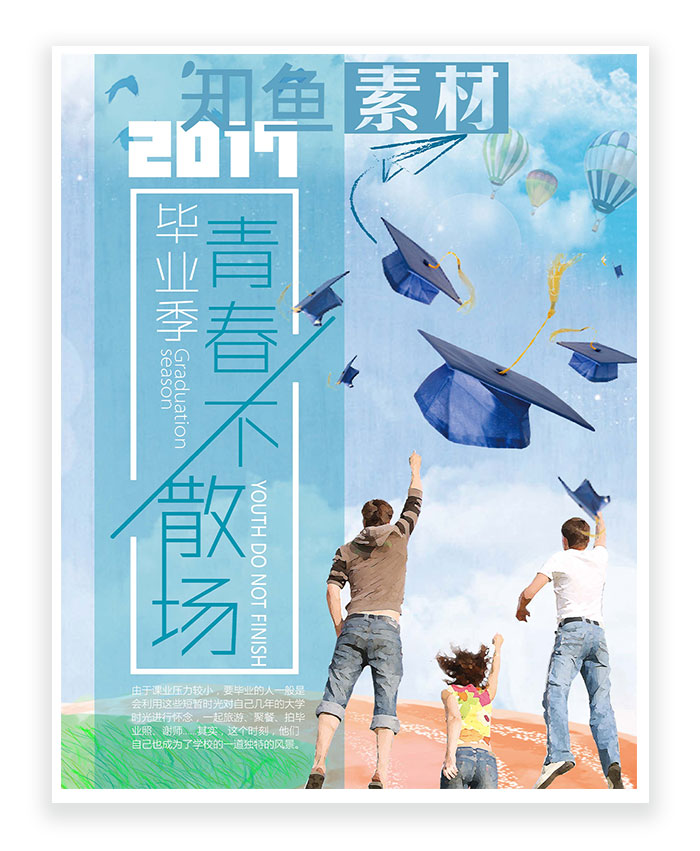 青春 毕业 校园 回忆 创意 彩色 简约
