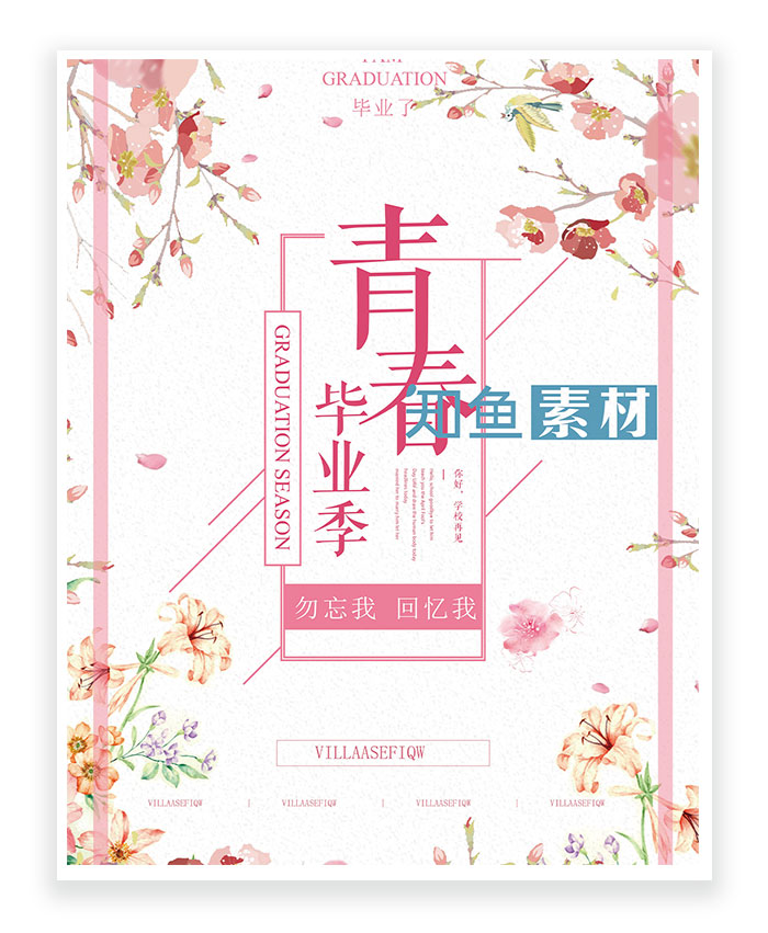 青春 毕业 校园 回忆 创意 彩色 简约