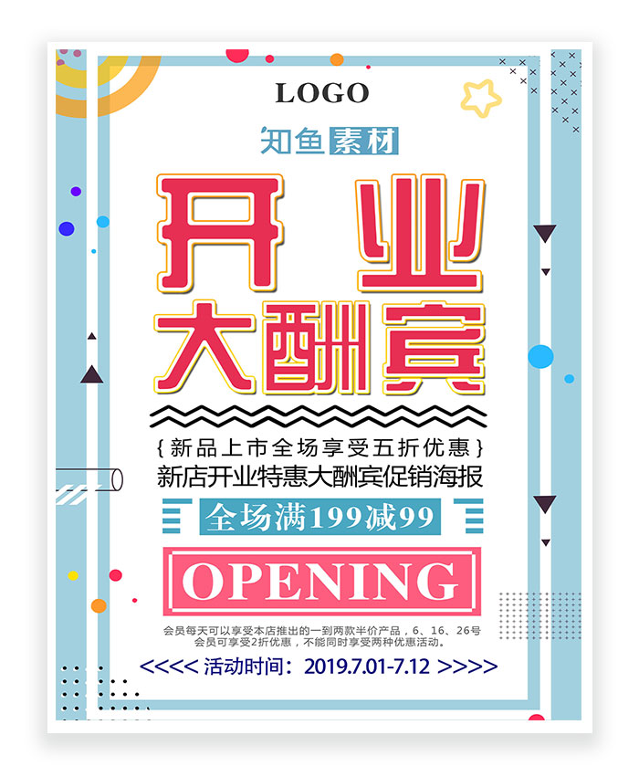 开业 促销 宣传 创意 
