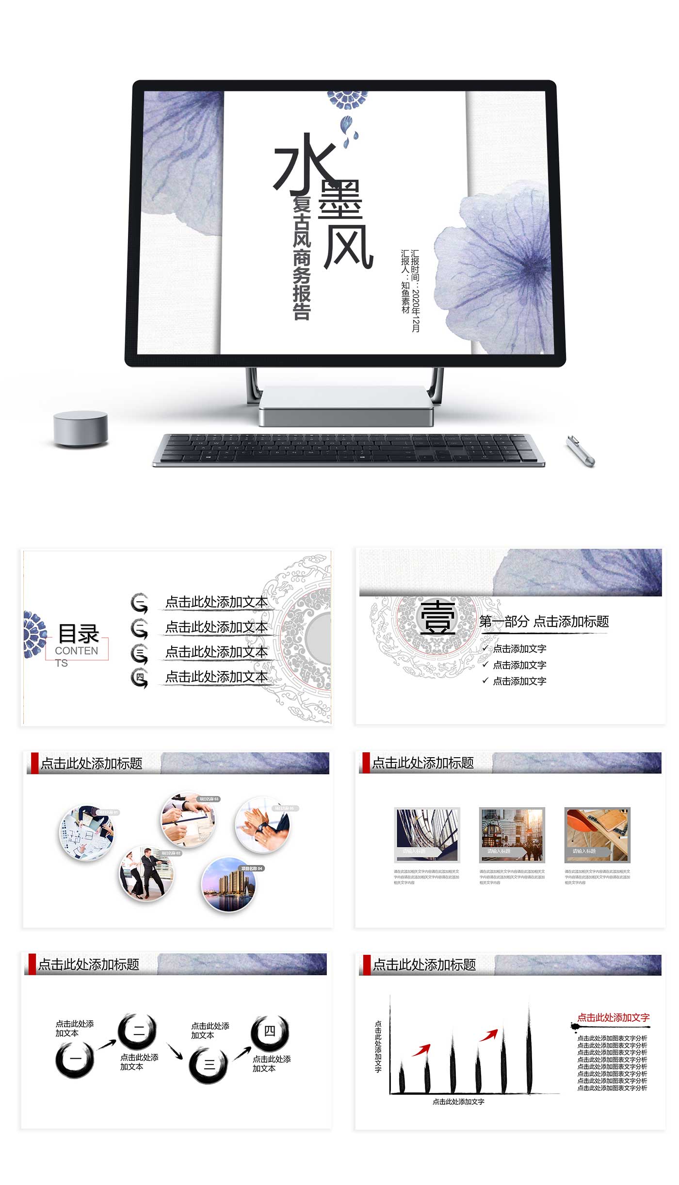 中国风 简约 通用 旅游 总结 工作 报告