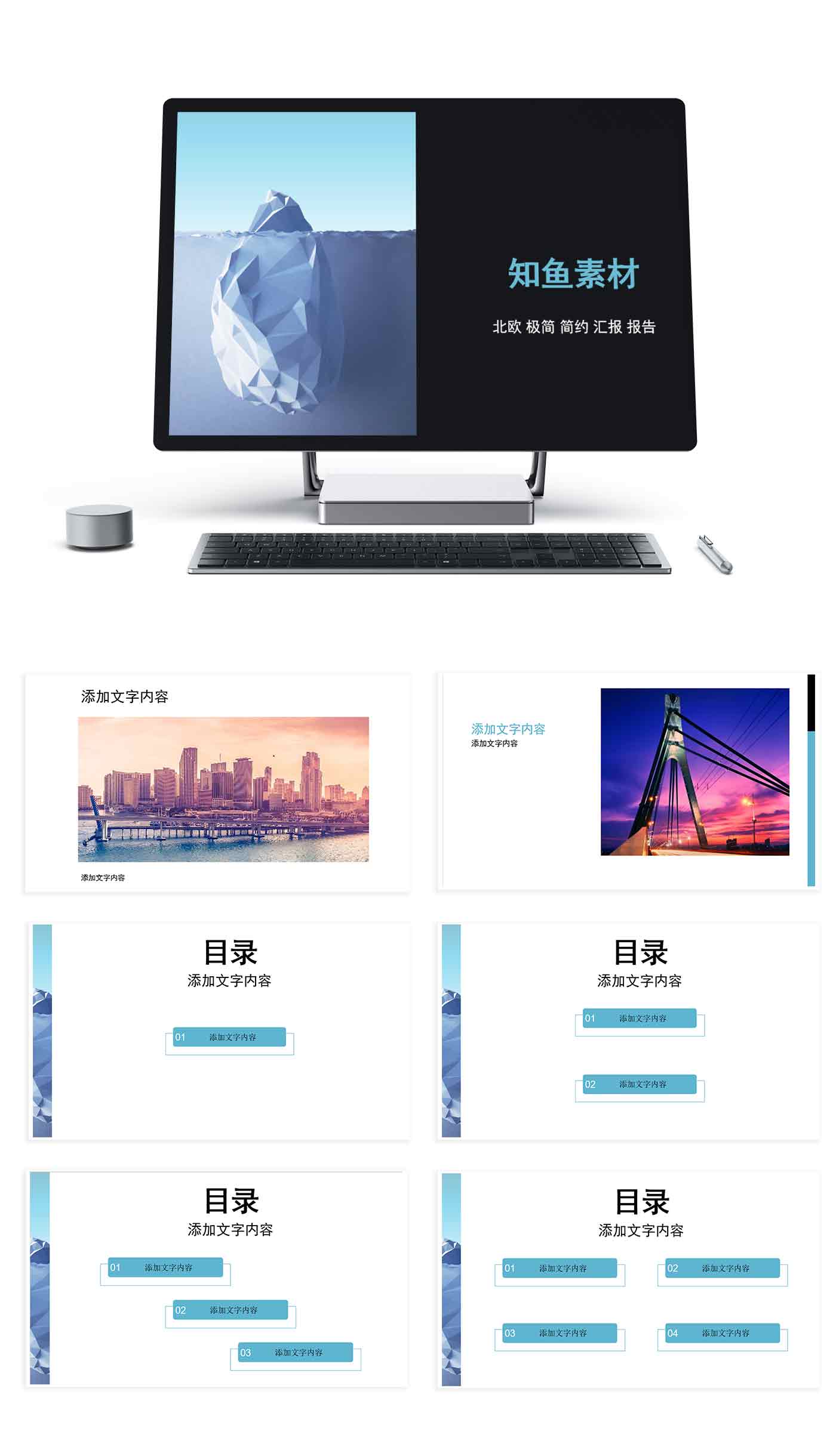 北欧 极简 简约 汇报 报告