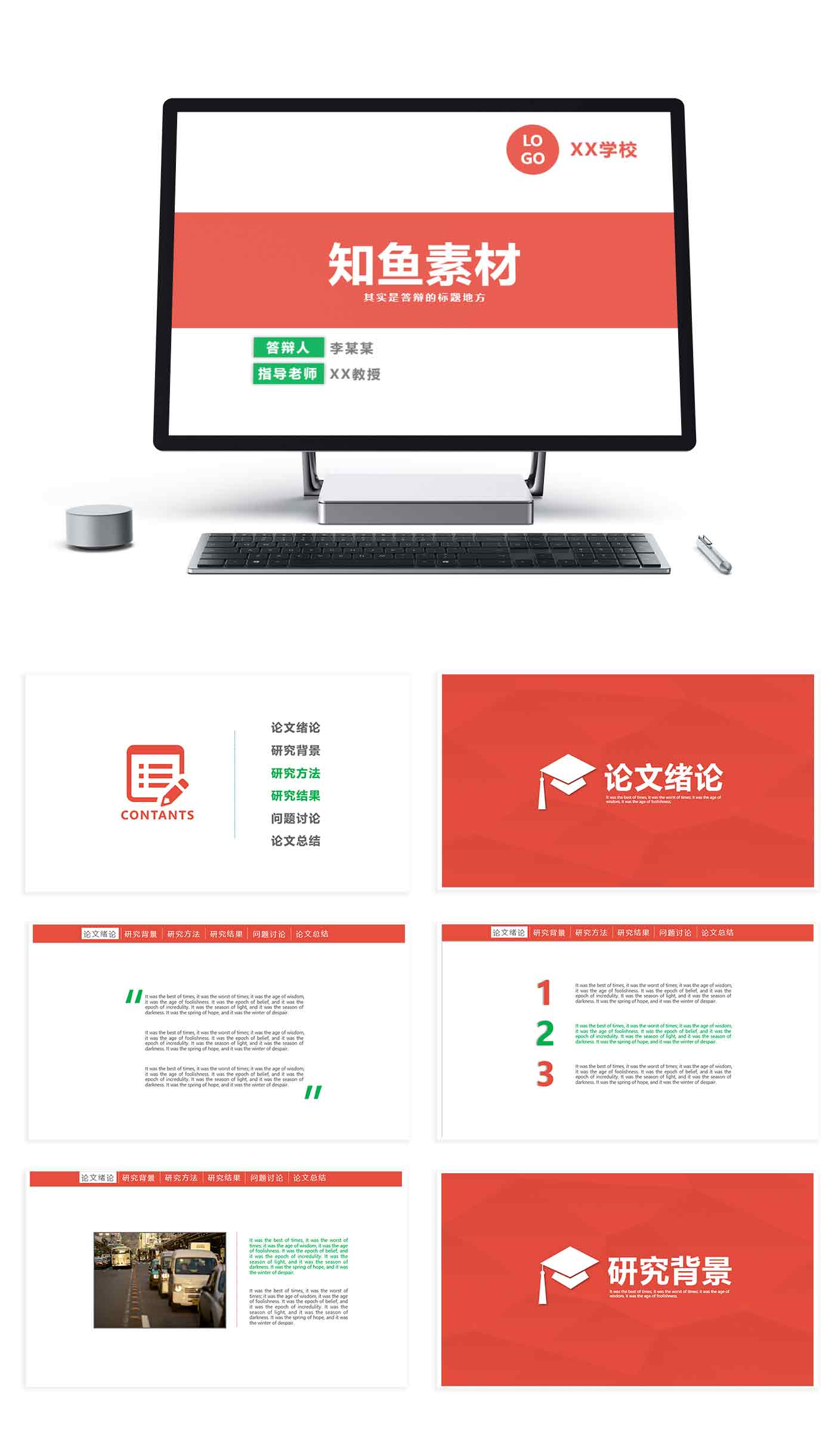 毕业 汇报 论文 简洁 红色