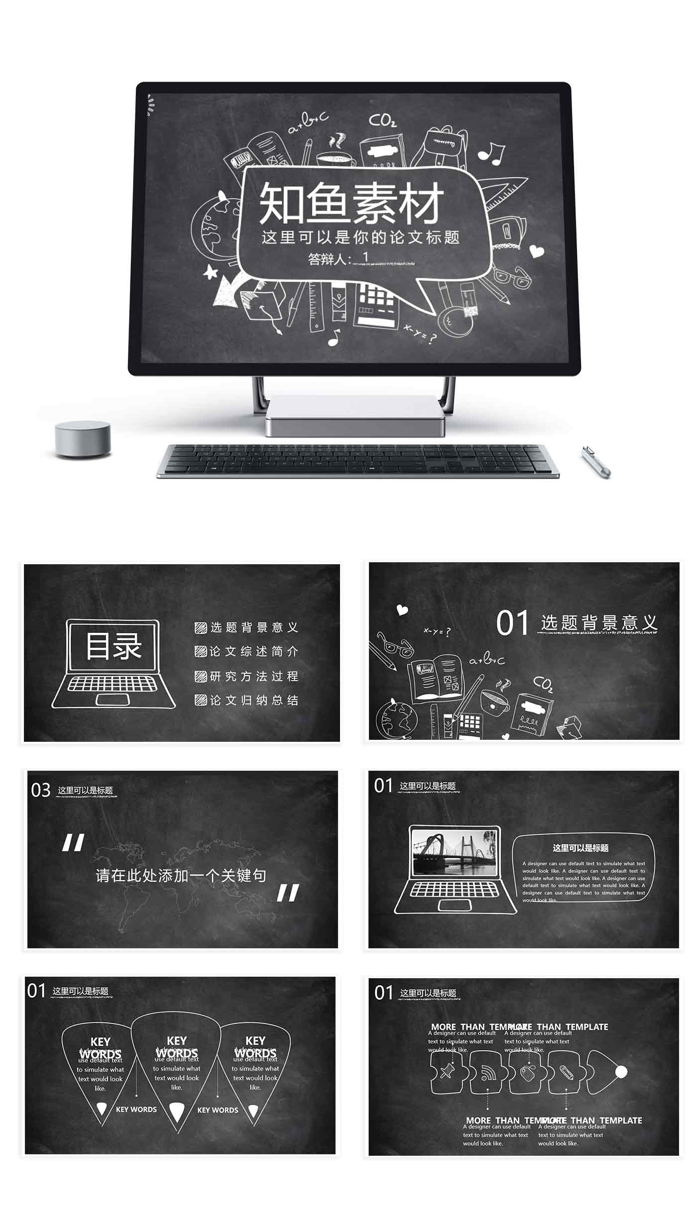 毕业 论文 演示 黑白 简洁 青春 黑白