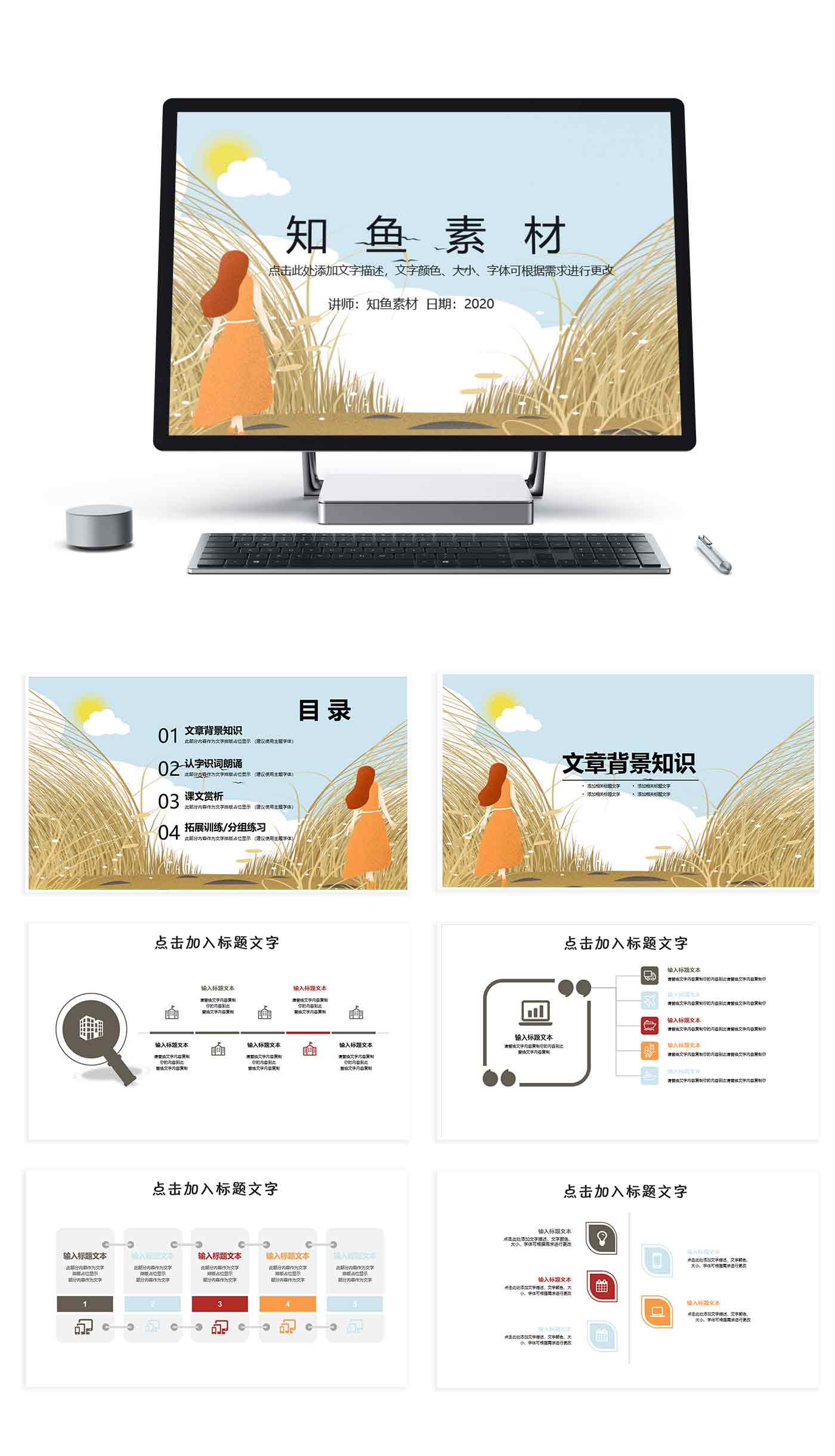 插画风    教育培训    课件  卡通  小清新