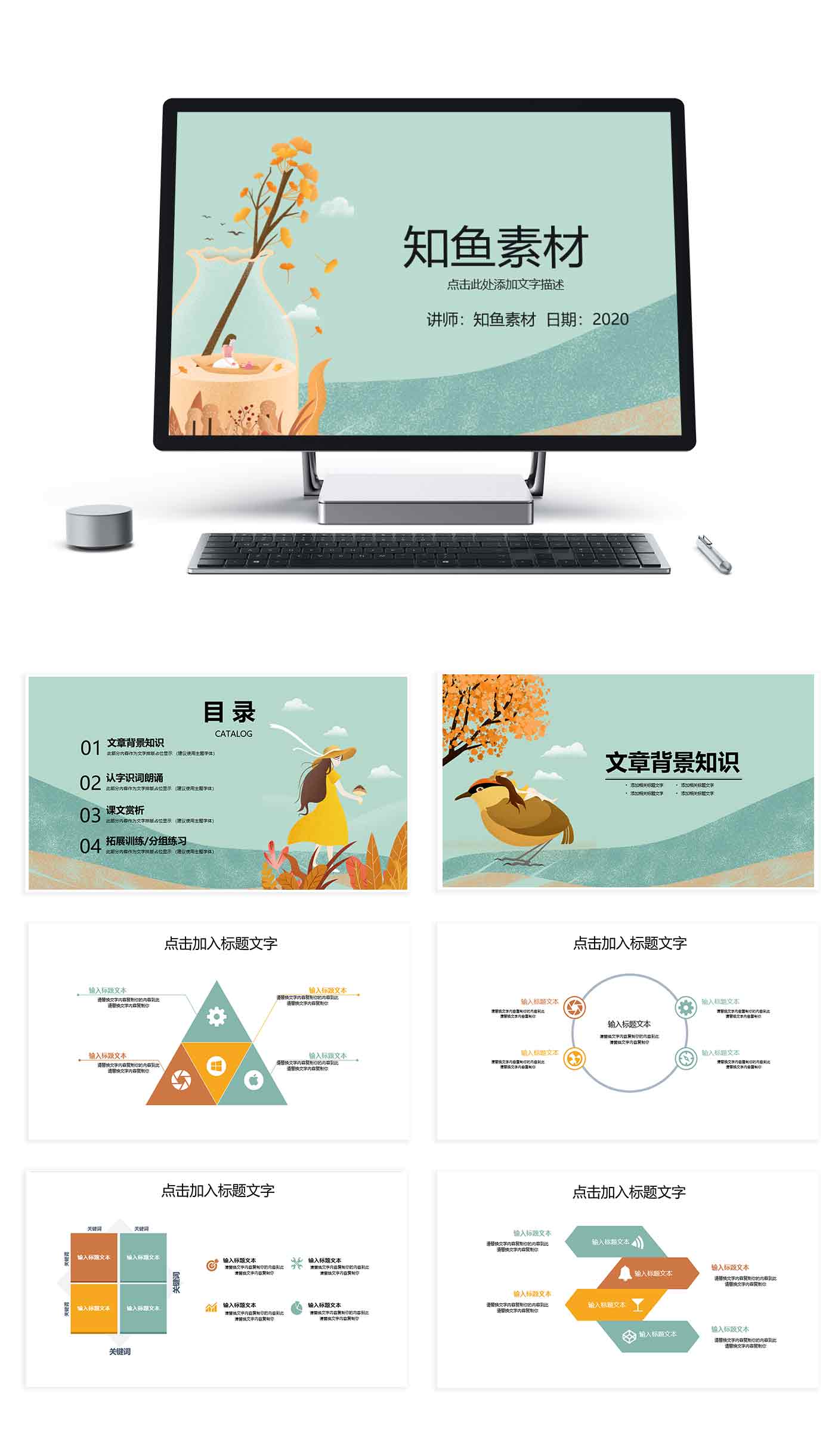 插画风    培训   课件PPT    绚烂  淡雅