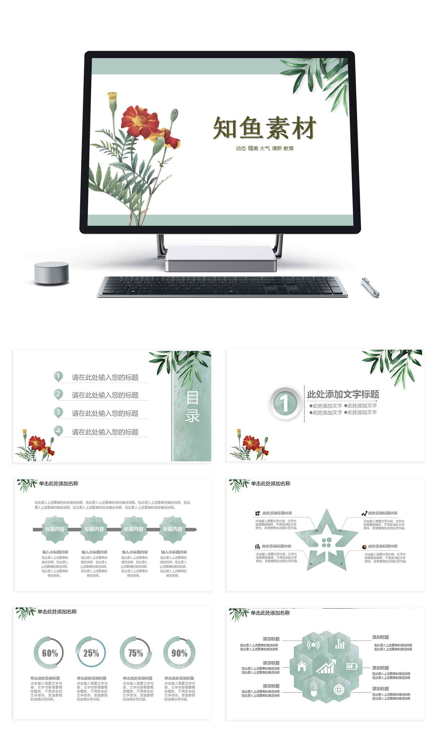 动态 精美 大气 清新 教育