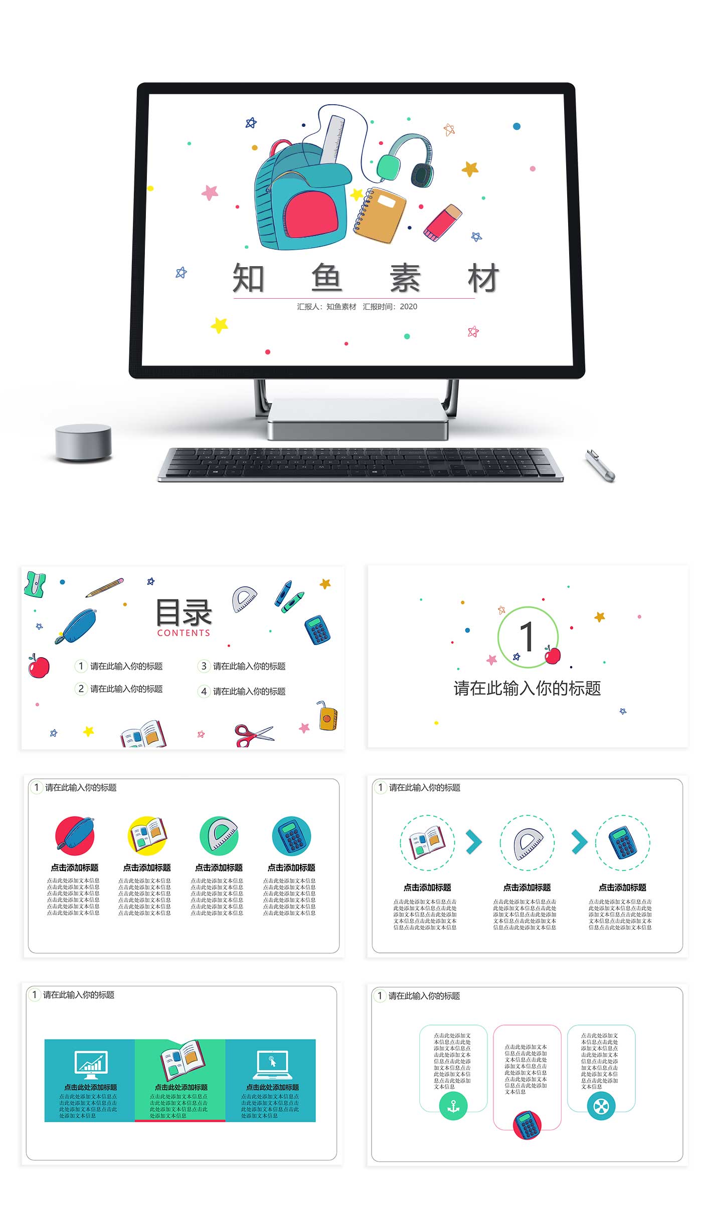 小清新 设计 简约 创意 教育 教学 课件