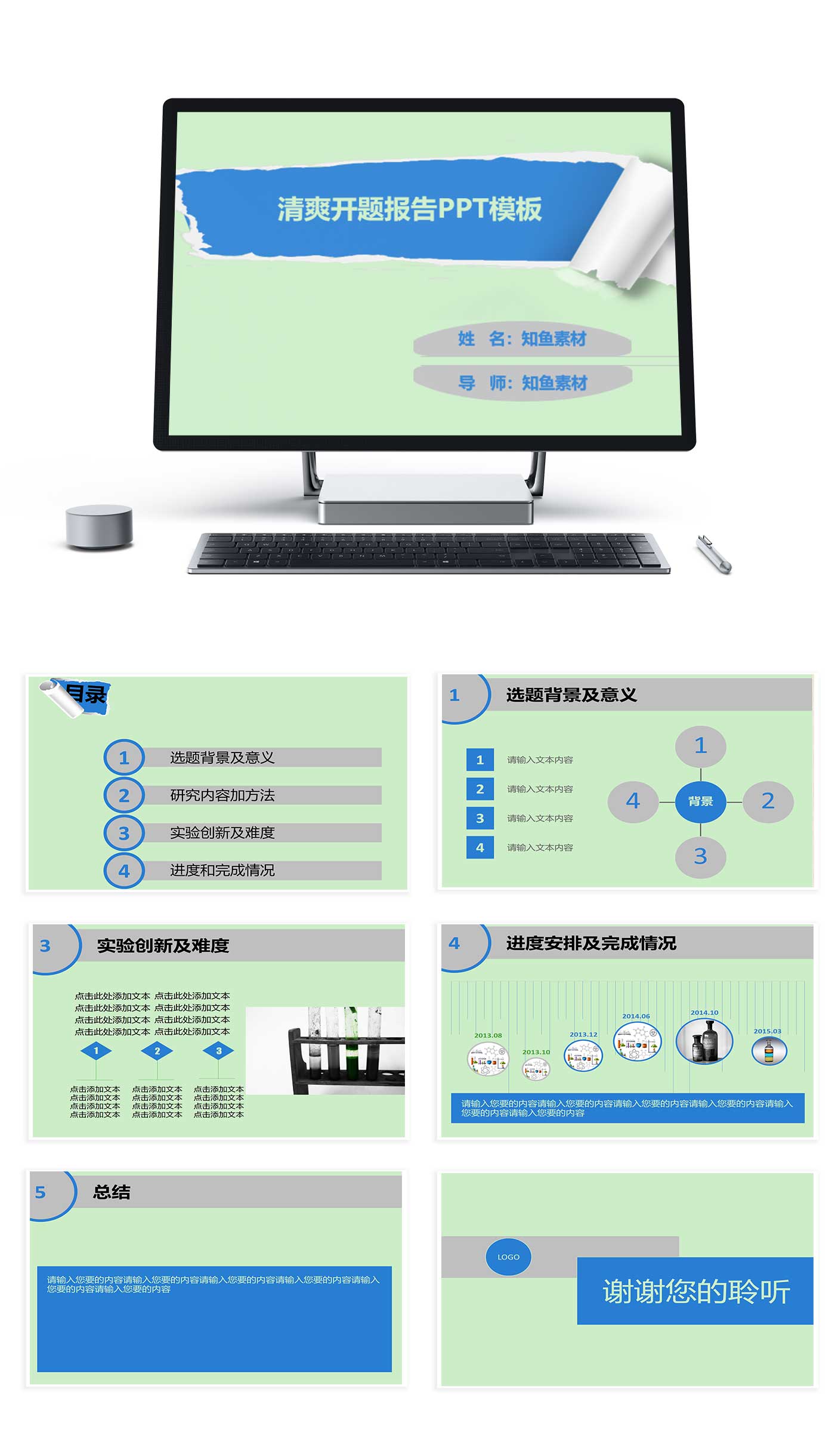 清新 报告 总结 开会