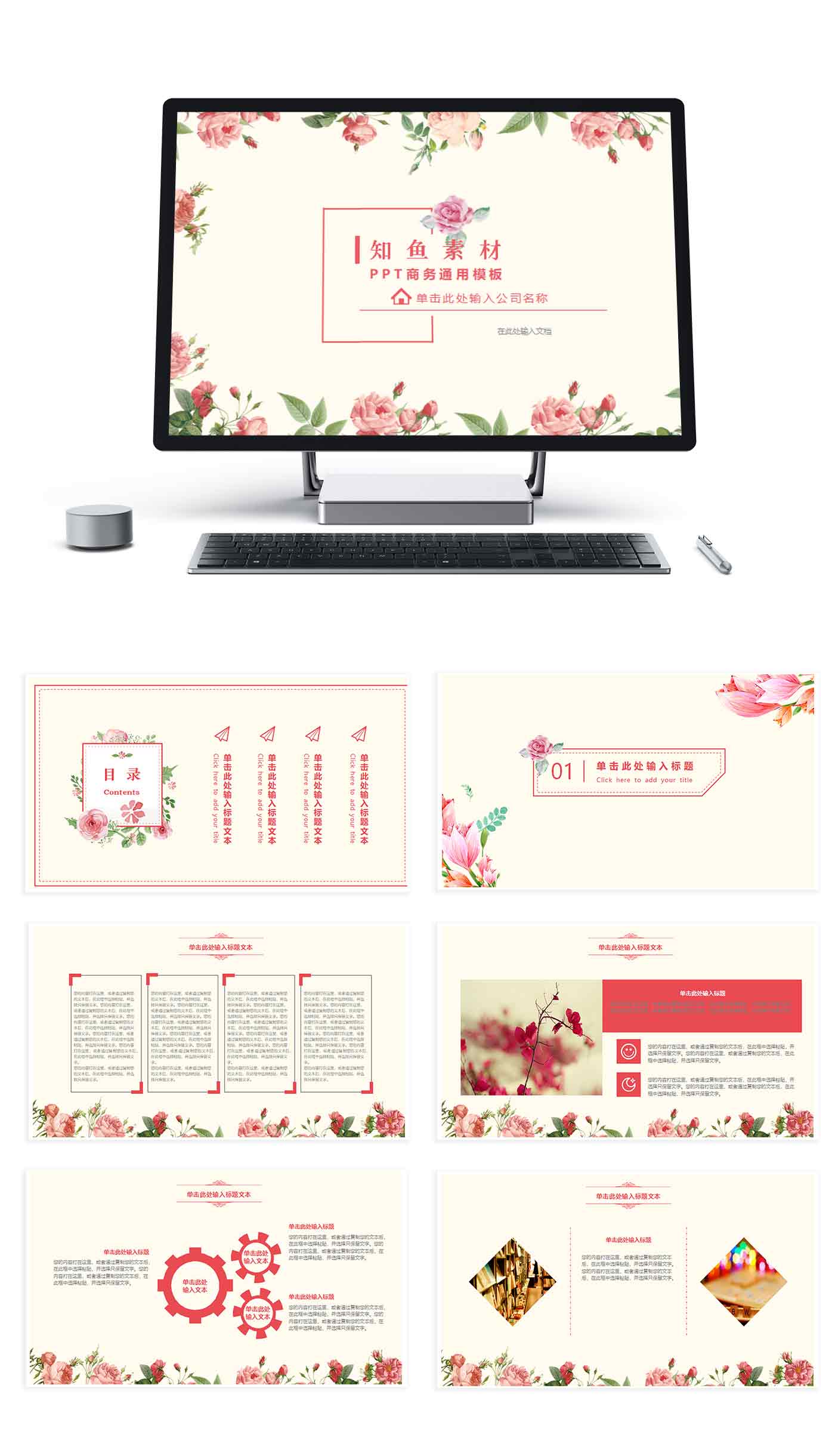 粉色 小清新 商务 工作汇报 工作总结
