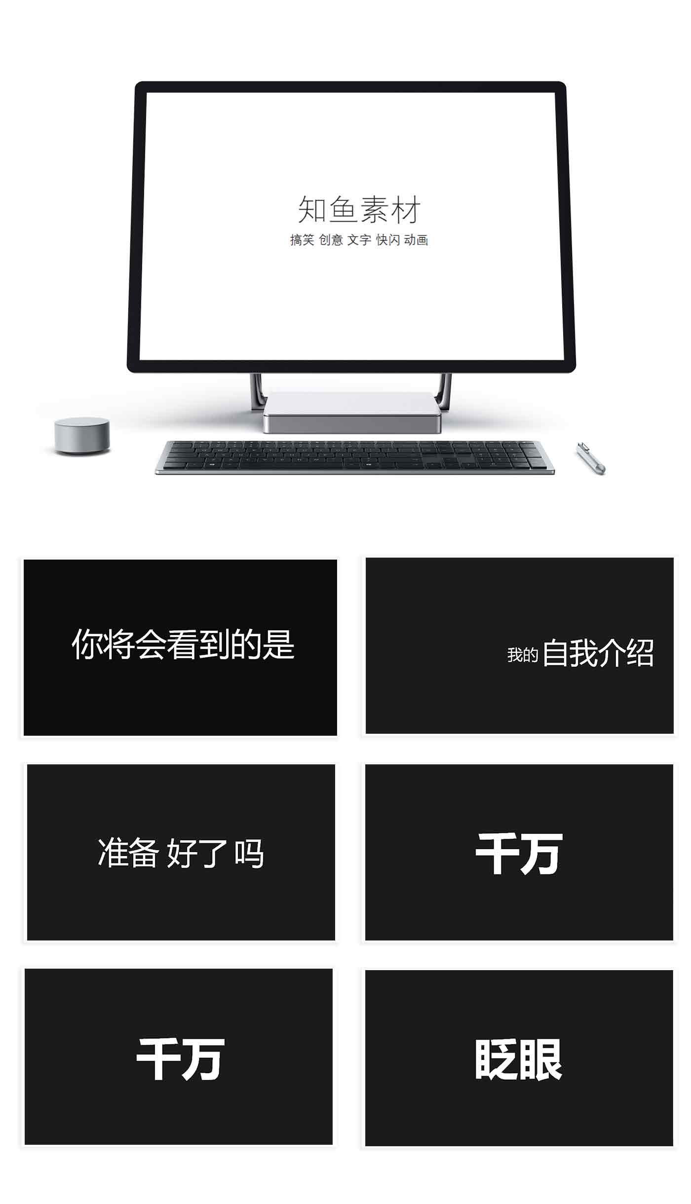 搞笑 创意 文字 快闪 动画