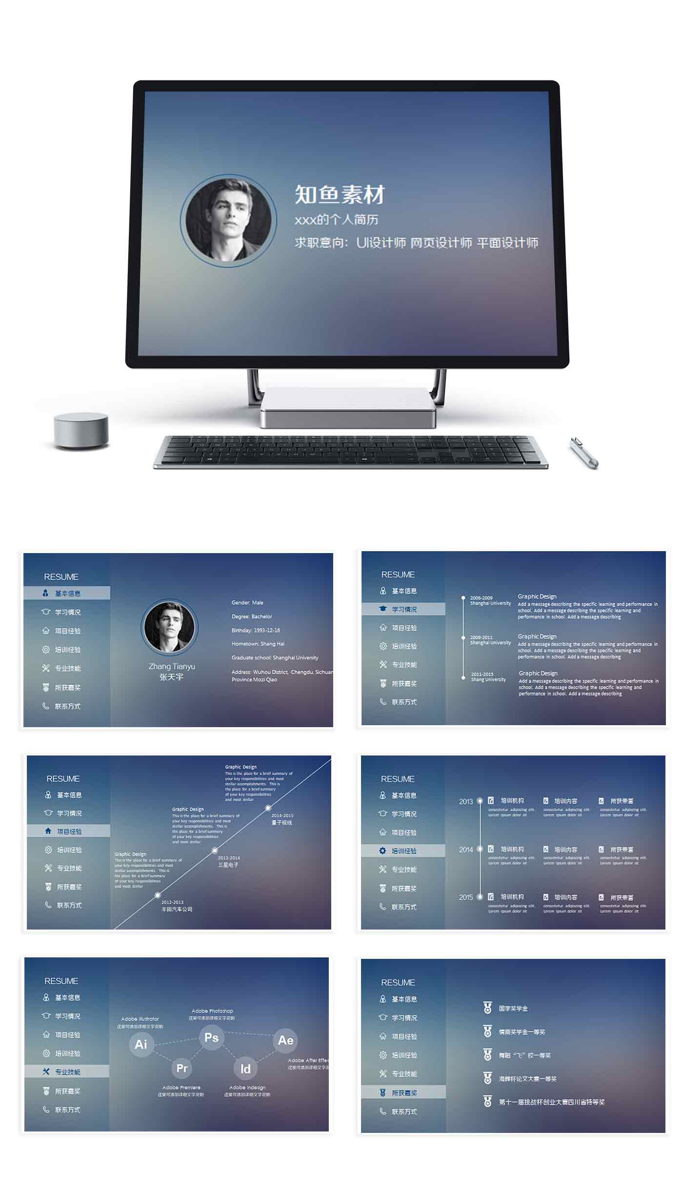 个人 简历 渐变 简约 设计 UI