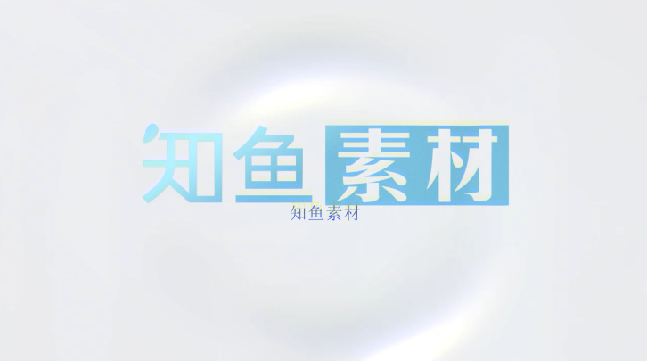 水波文字 LOGO展示
