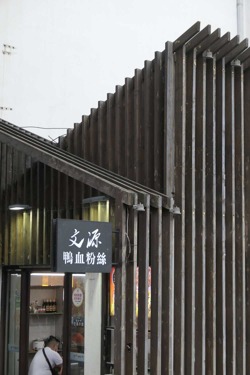 	 鸭血粉丝店面