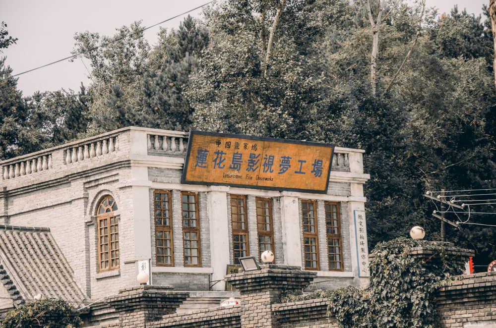 莲花岛游玩