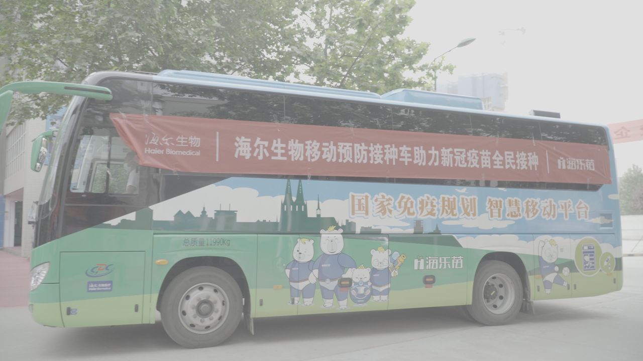 海尔疫苗接种车
