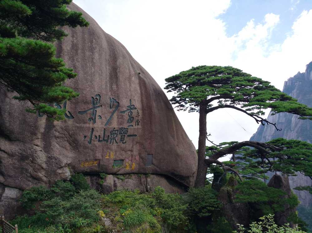 黄山风光