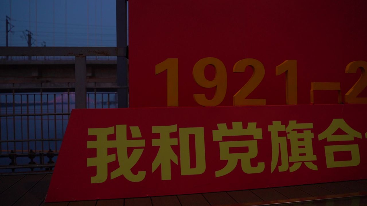 建党