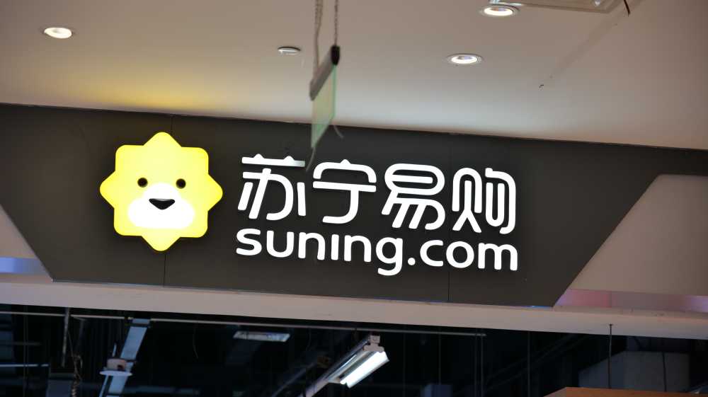 苏宁易购