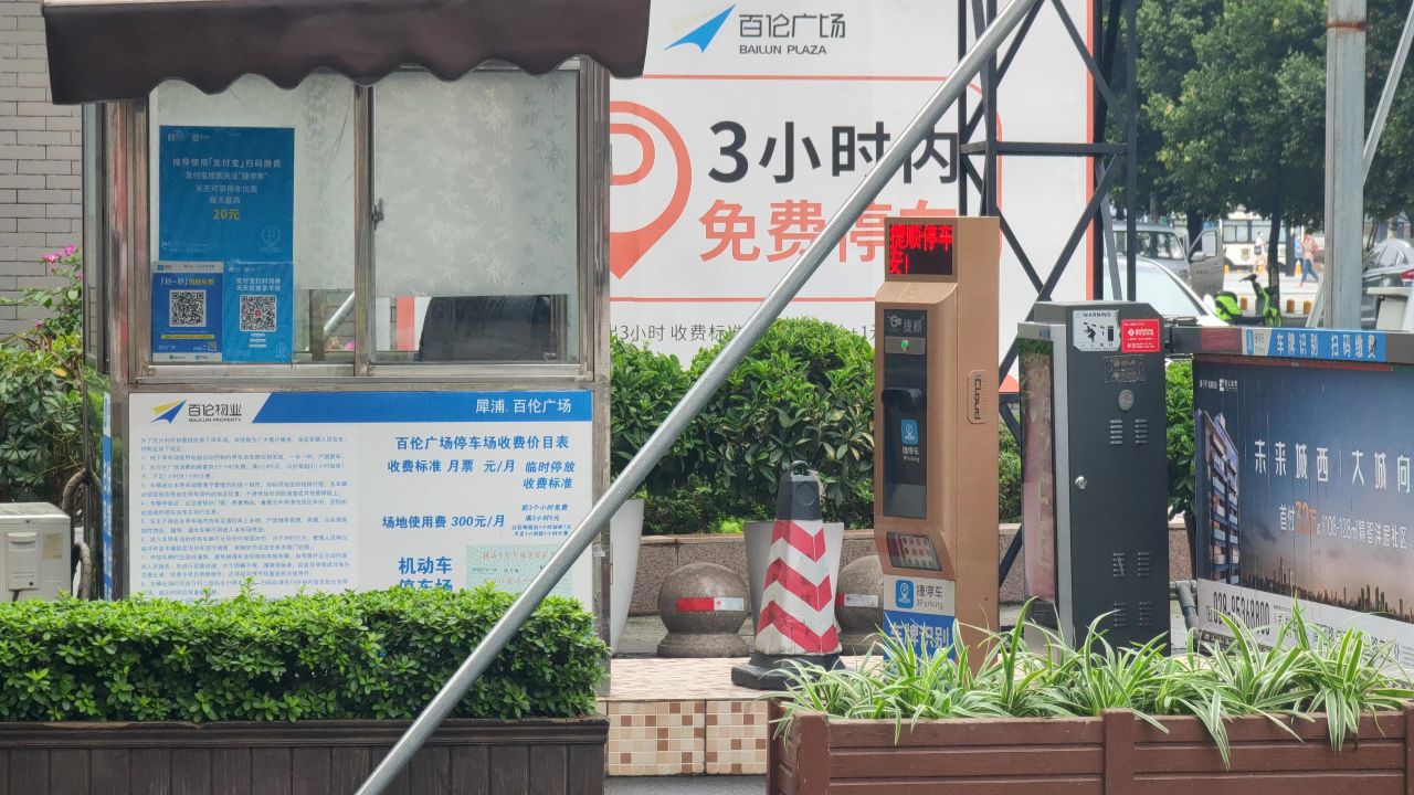 停车栏杆