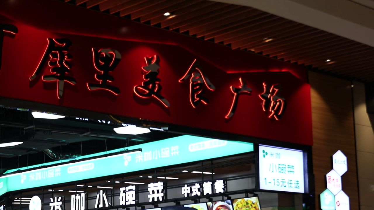 美食广场