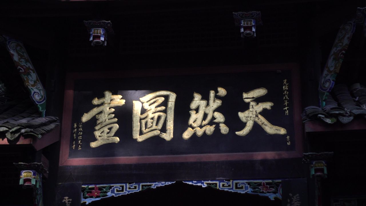 天然图画