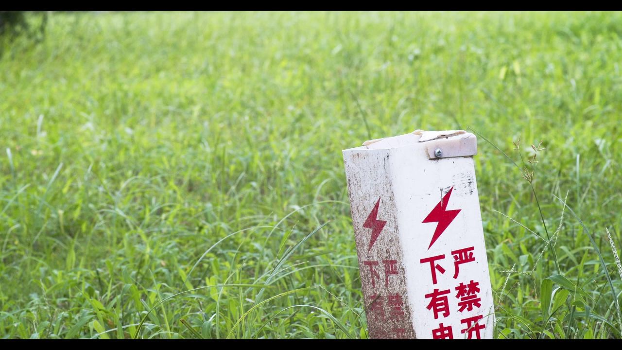 警示