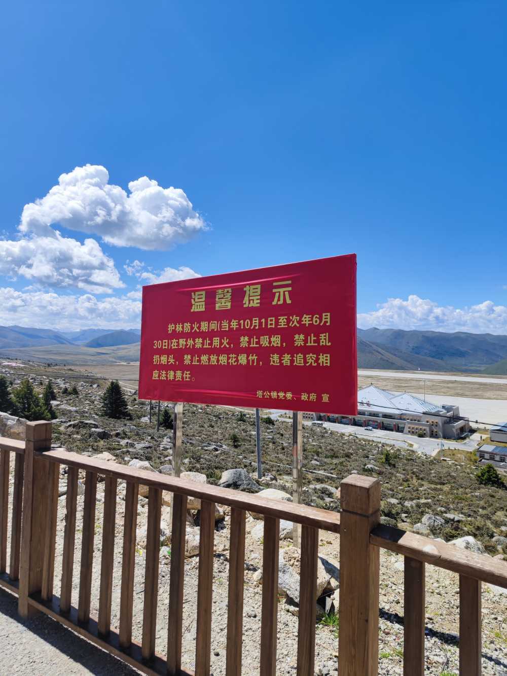 甘孜州防火指示牌