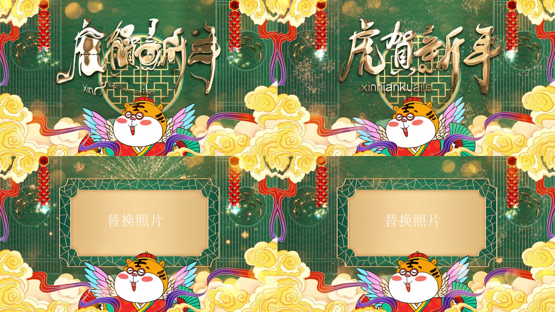 2022年虎年照片模板