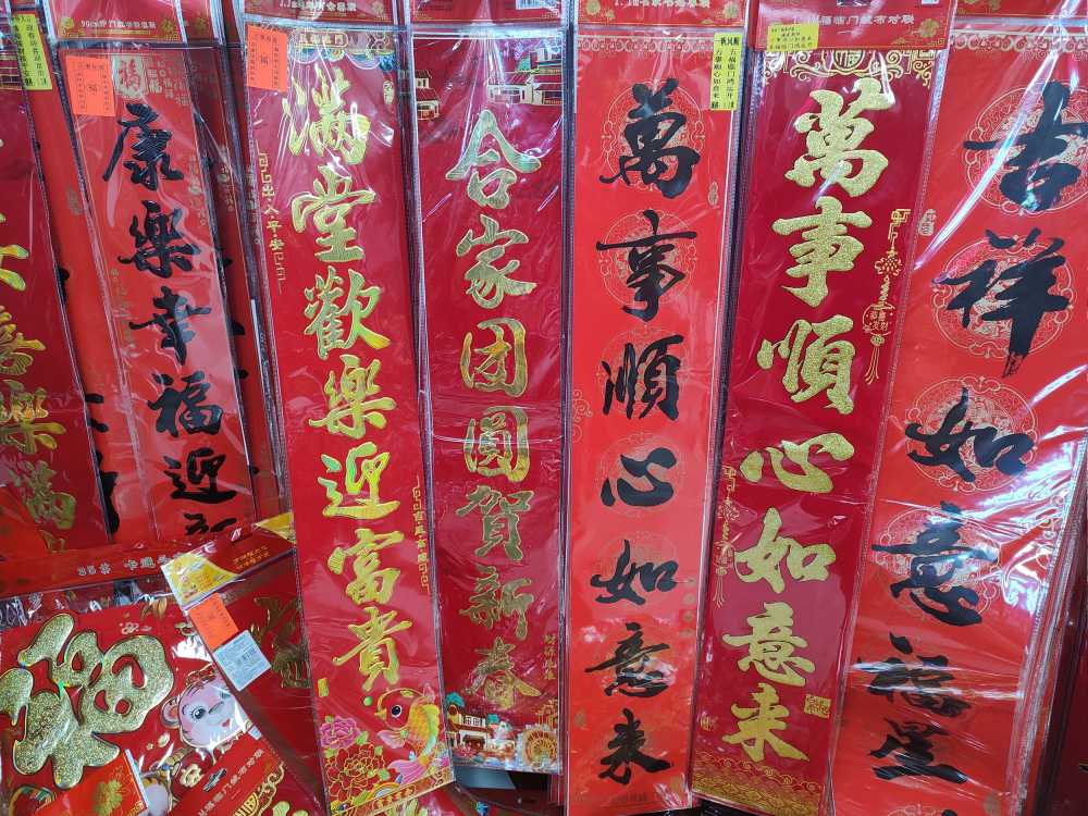 春节对联