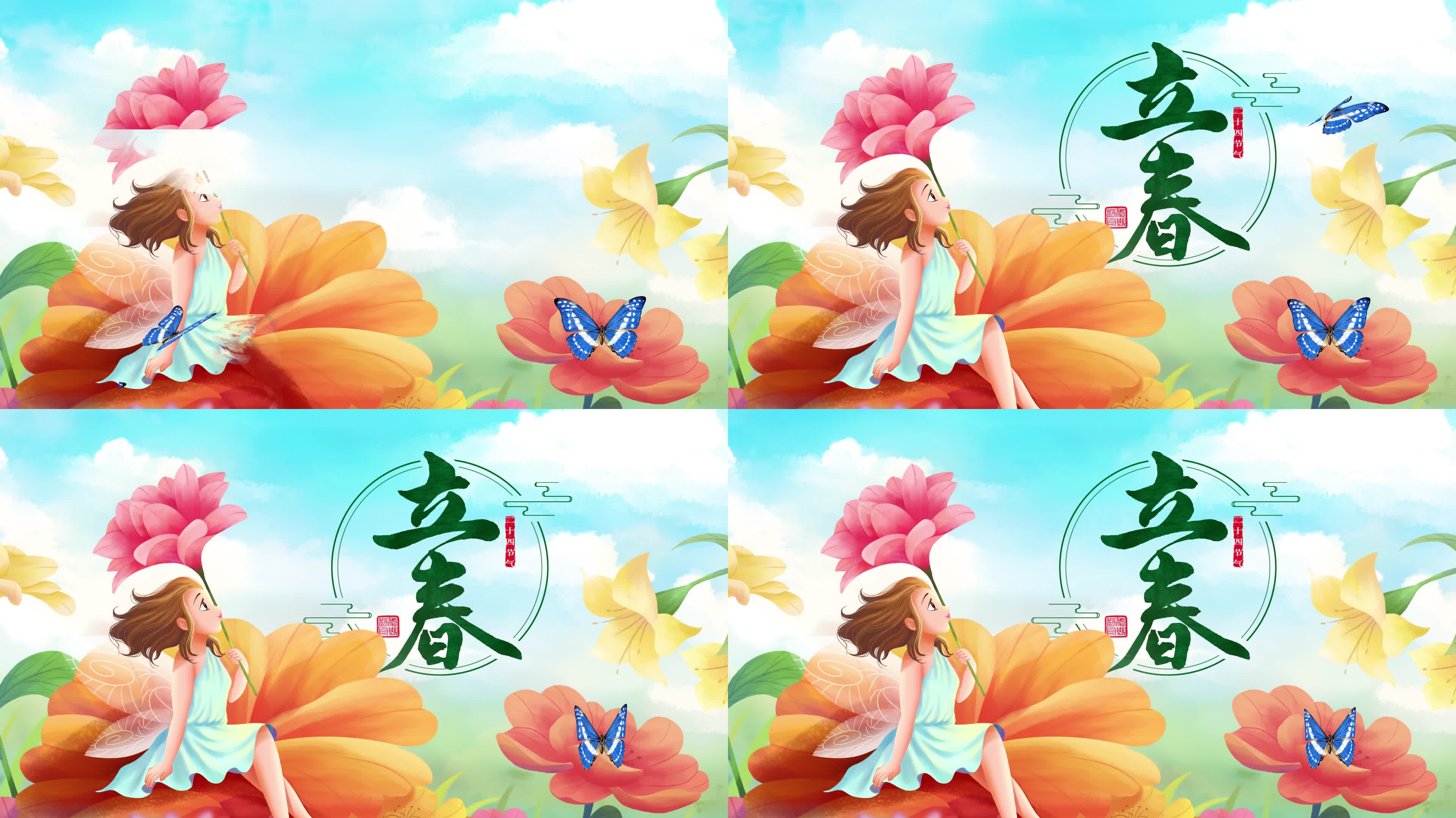 卡通立春模板视频