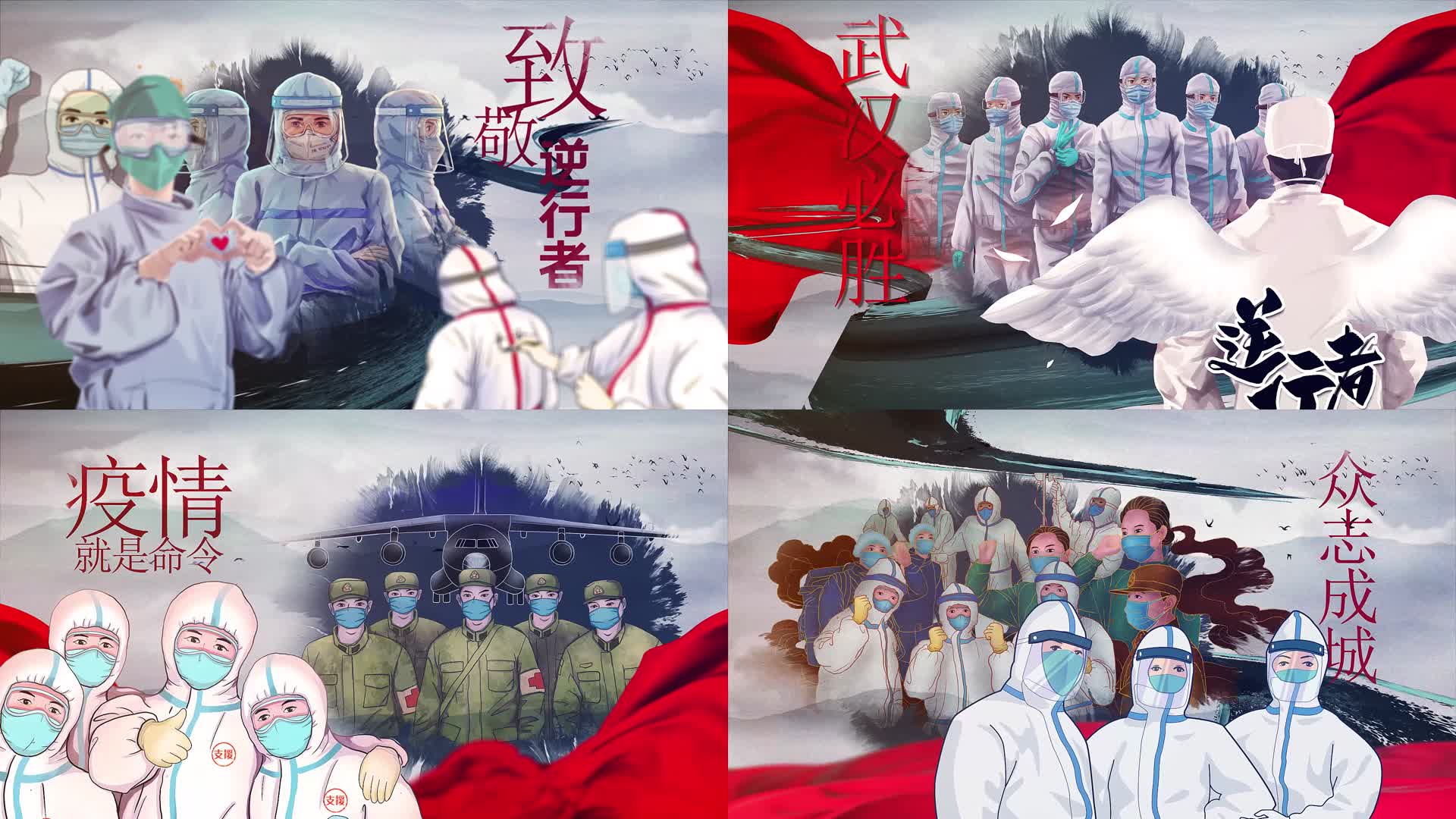 武汉逆行者疫情防控动画MG