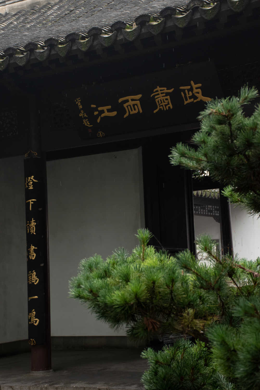 江南园林