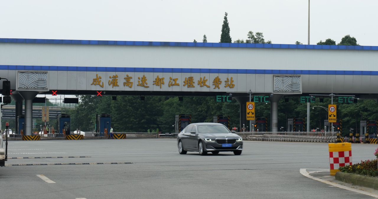 成灌高速都江堰收费站