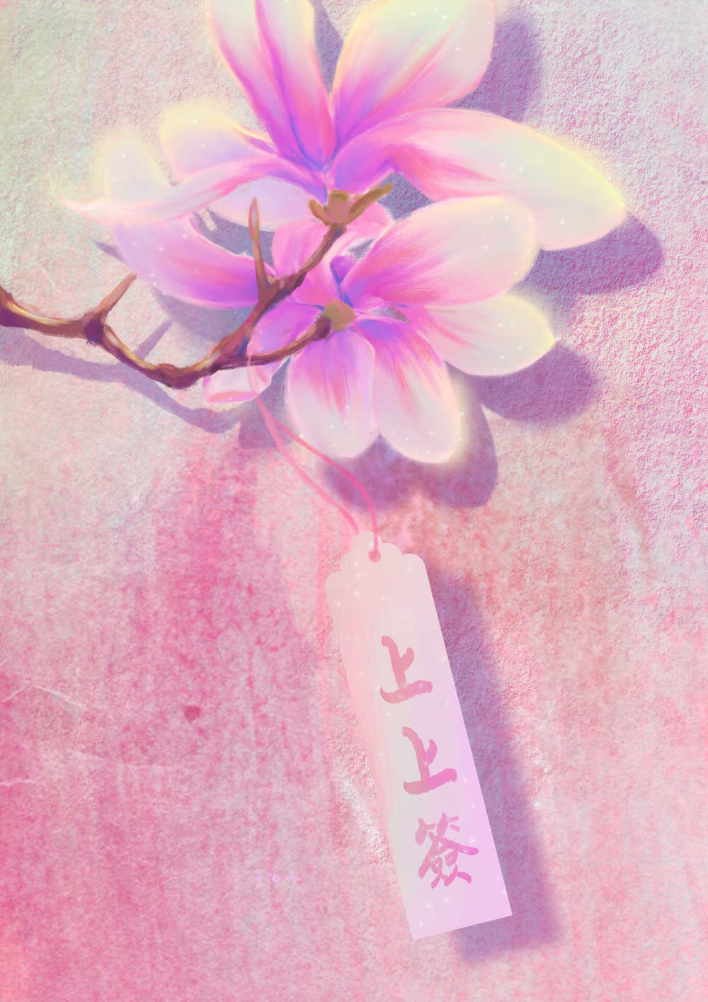 粉红色玉兰花上上签幸运签插画场景