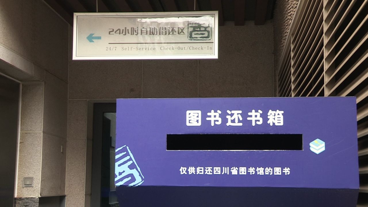 四川省图书馆外景