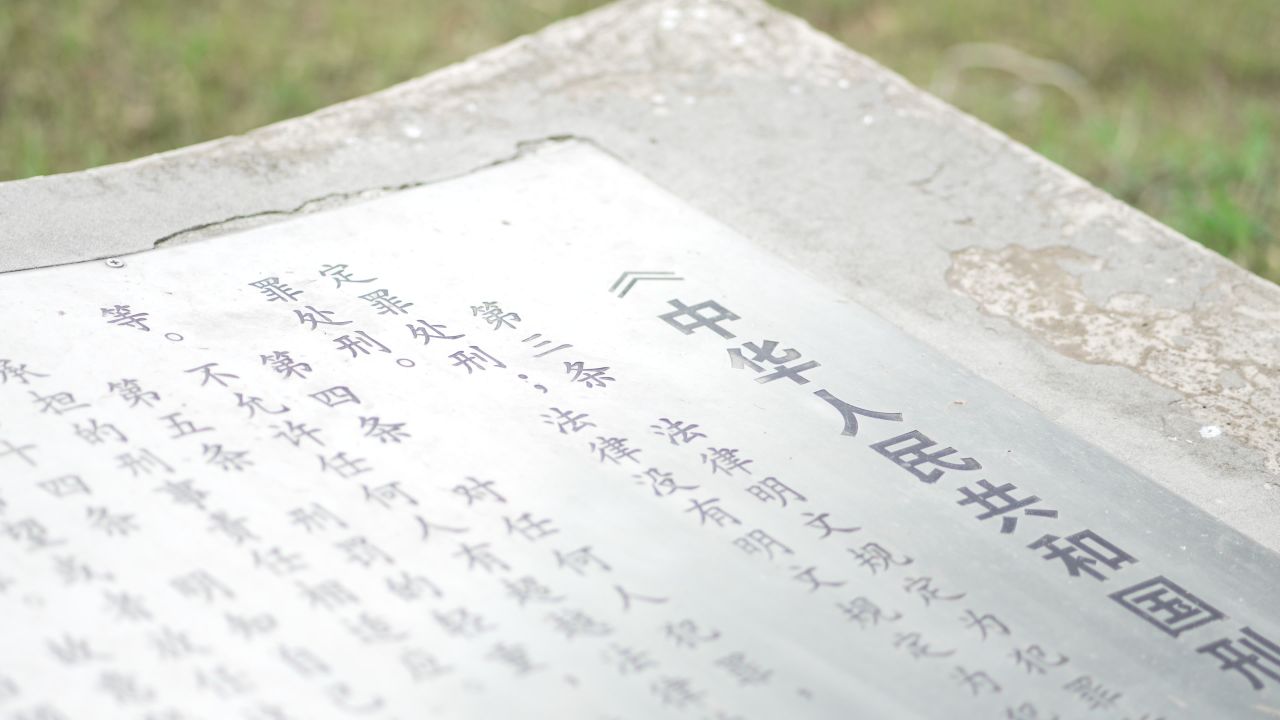 刑法