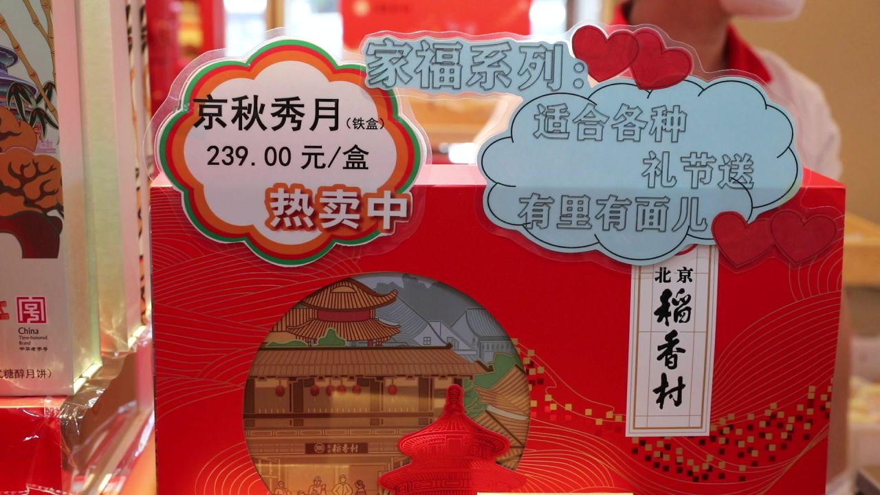 稻香村月饼