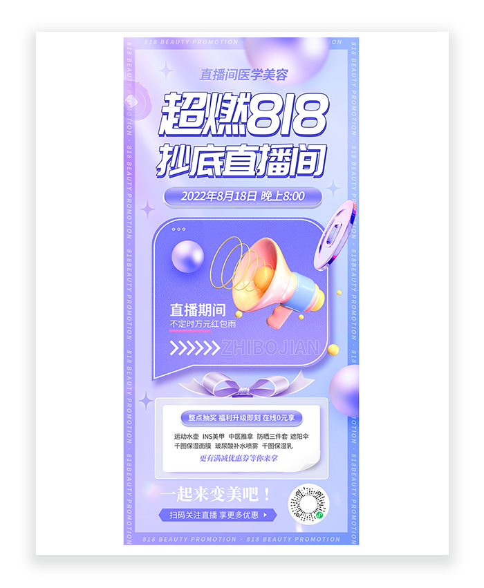 潮流撞色活动预告预热直播间