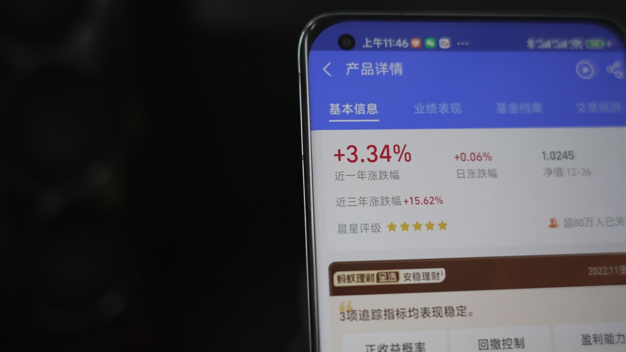 支付宝｜基金详情页