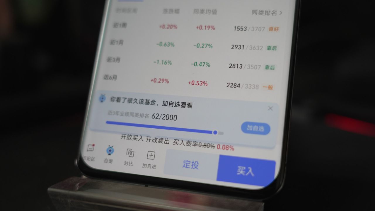 支付宝｜股票基金选择