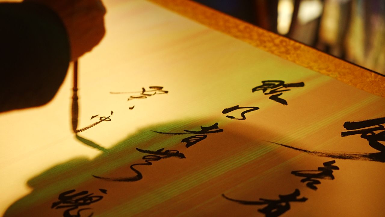 写毛笔字