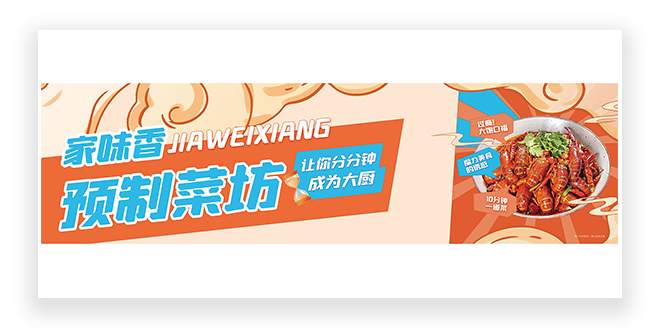 家味香预制菜坊灯箱