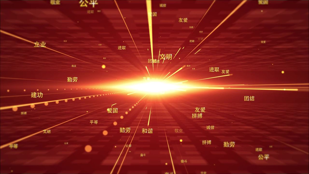24字社会主义核心价值观