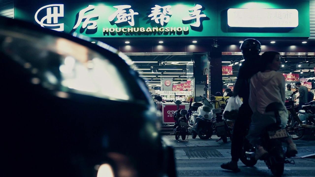 夜生活